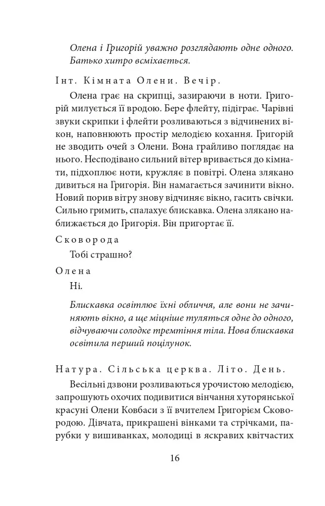 Сковорода. Біографічні художні твори - фото 15