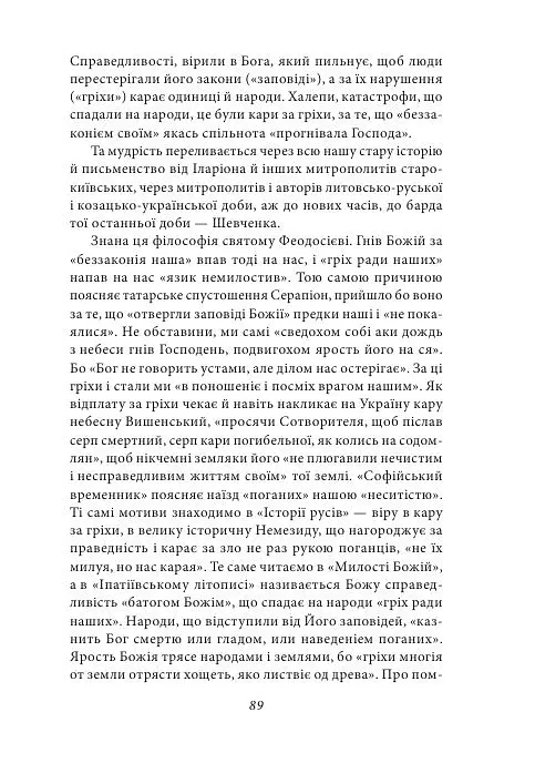 Культурологія - Дмитро Донцов - фото 6