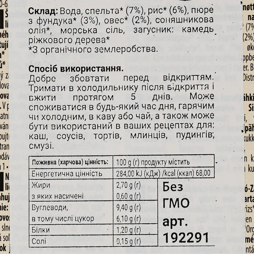 Органічний напій рослинний Ecomil Спельта, рис, фундук, овес, без цукру 1 л - фото 3
