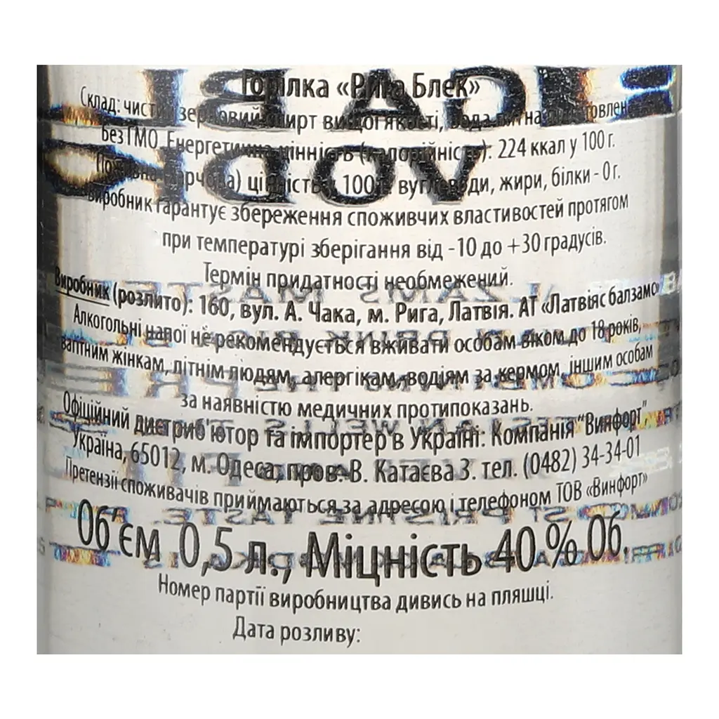 Водка Riga Black, 40%, 0,5 л (718853) - фото 5