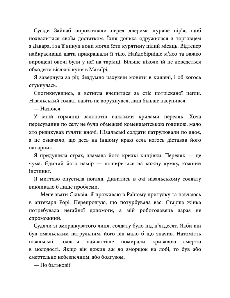 Спалений престол. Спадкоємиця Джасада. Книга 1 - Сара Гашем - фото 9