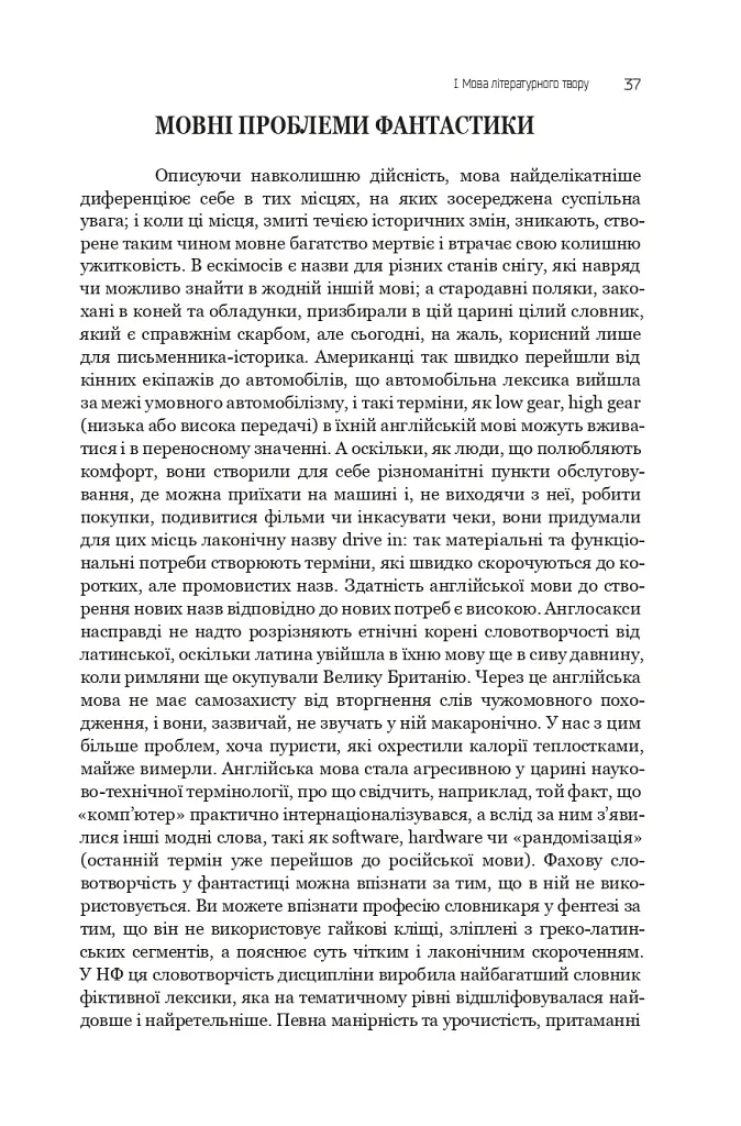 Фантастика і футурологія. Книга 6 - Станіслав Лем - фото 16