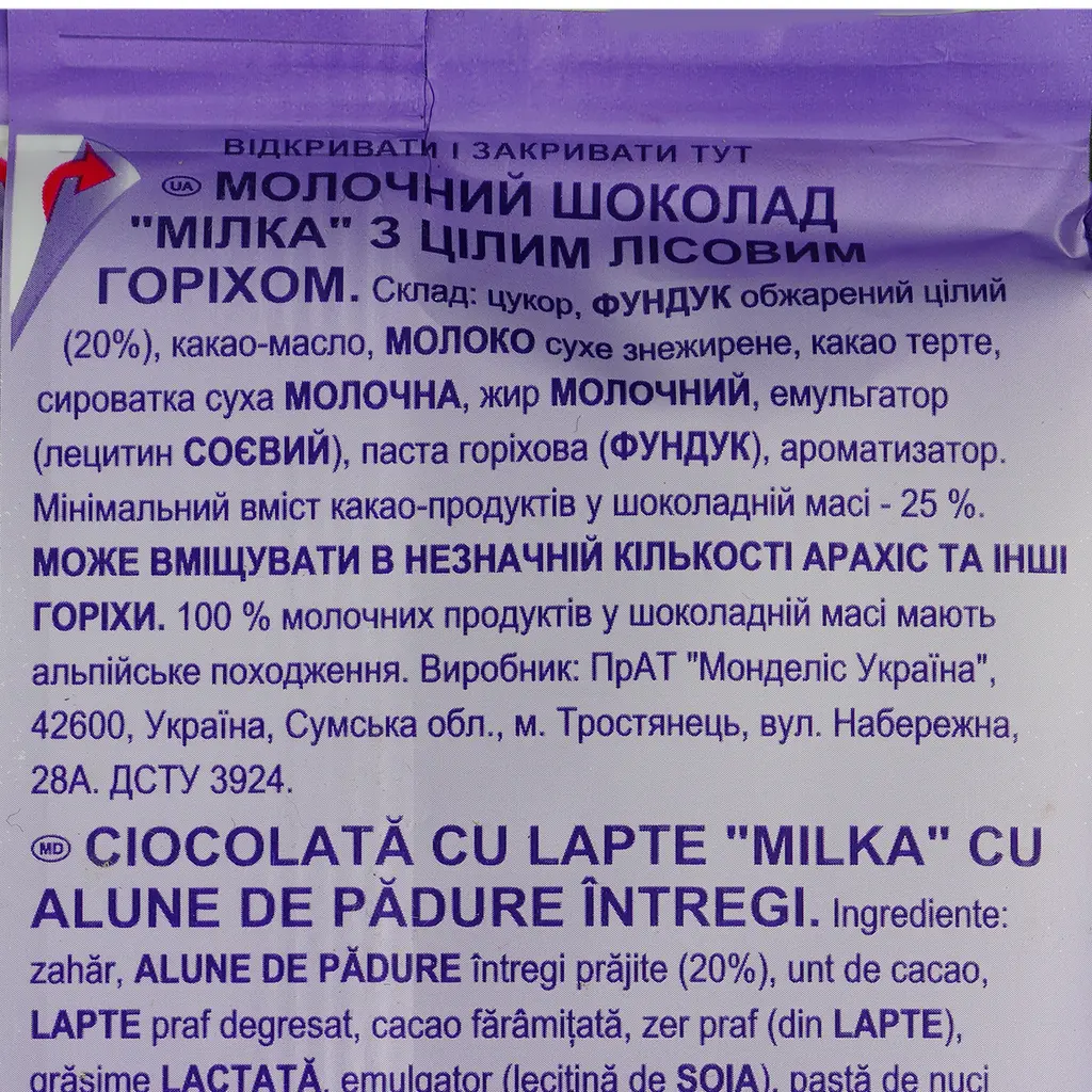Шоколад молочний Milka з цілим лісовим горіхом 90 г (609673) - фото 3