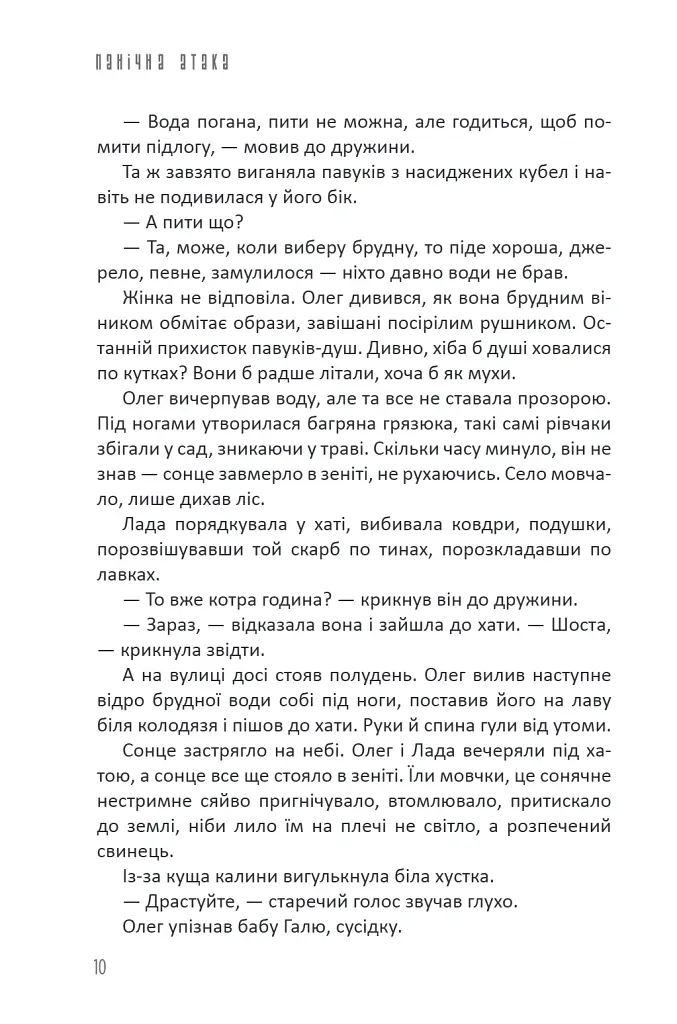 Бабай. Панічна атака - Євгенія Кужавська - фото 11