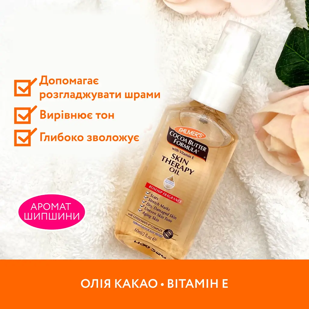 Олія від розтяжок та шрамів Palmer's Cocoa Butter Formula Skin Therapy Oil з шипшиною, олією какао і вітаміном Е 60 мл - фото 3