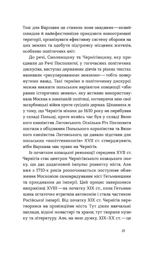 Чернігів. Невигадані історії старовинного міста - фото 10