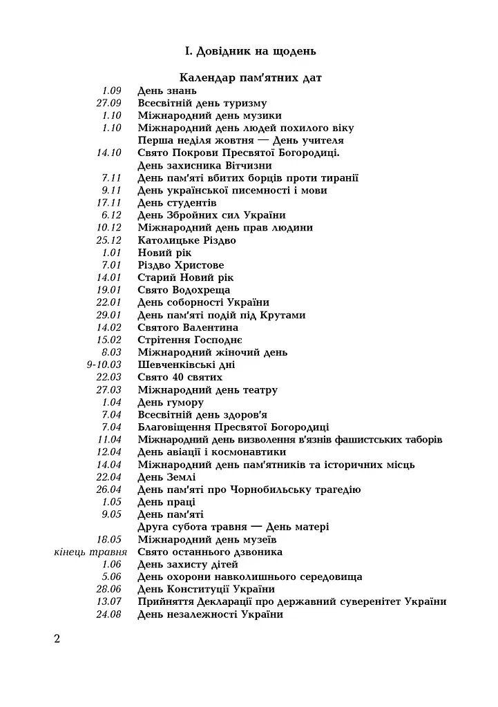Щоденник класовода. 1-4 класи - фото 3