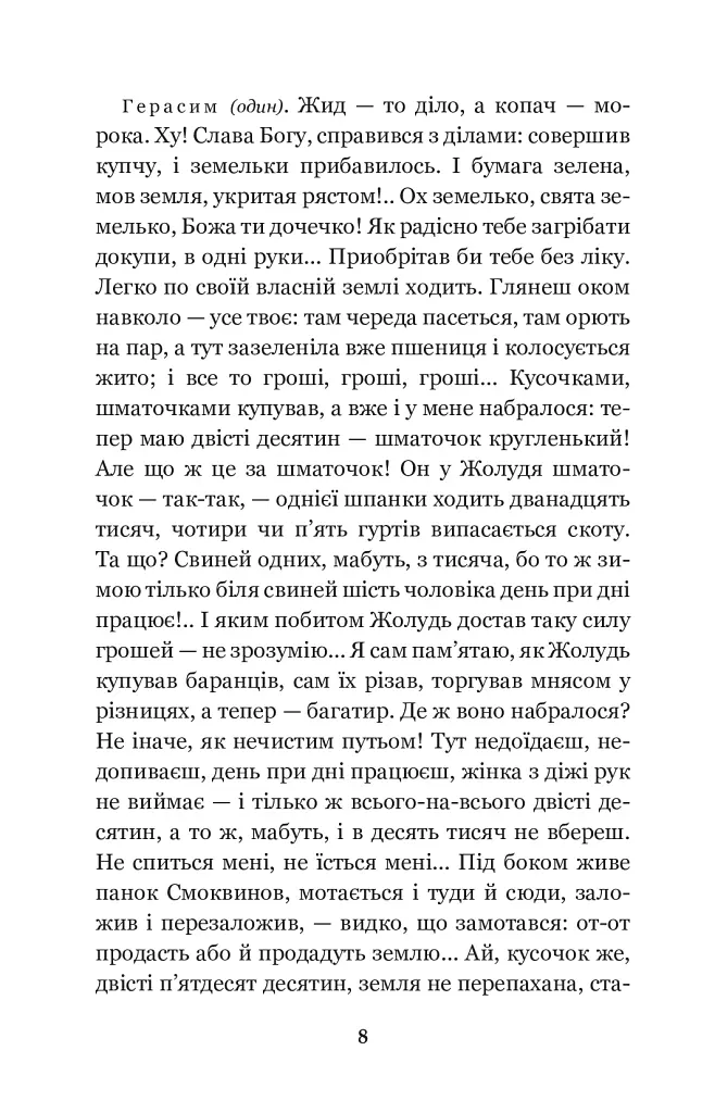 Сто тисяч: комедія в 4 діях - фото 6