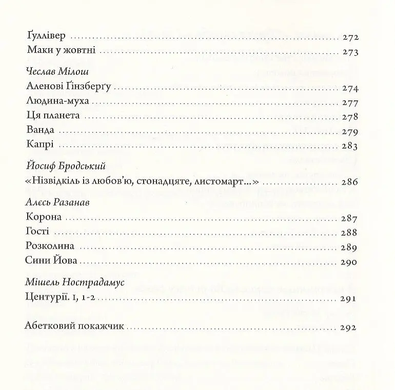 Вірші 1980-2013 - Оксана Забужко - фото 7