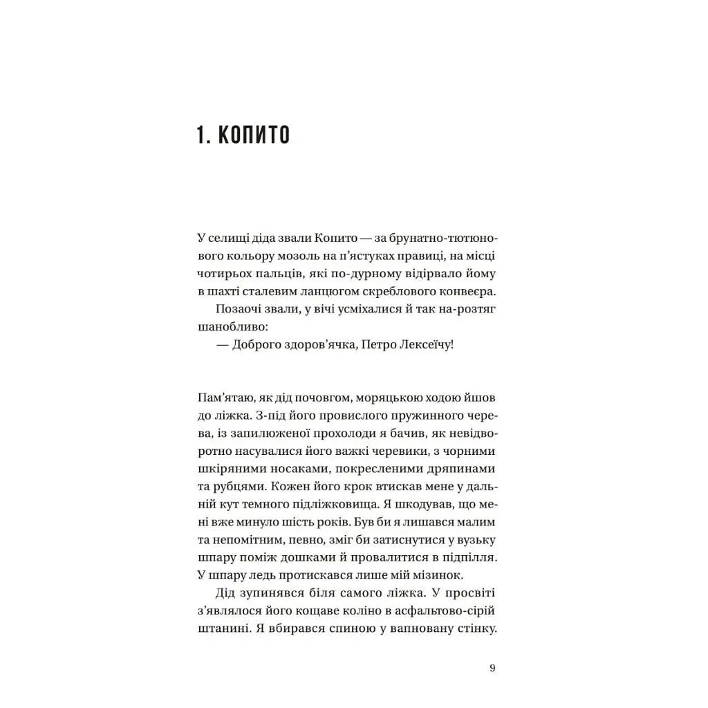 Книга Бабуся вмирати не любила - Павло "Паштет" Белянський Vivat (9786171703230) - фото 2