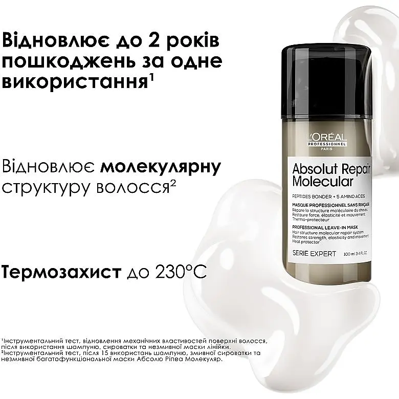 Маска L'Oreal Professionnel Serie Expert Absolut Repair Molecular для молекулярного відновлення структури пошкодженого волосся незмивна багатофункціональна 100 мл - фото 2