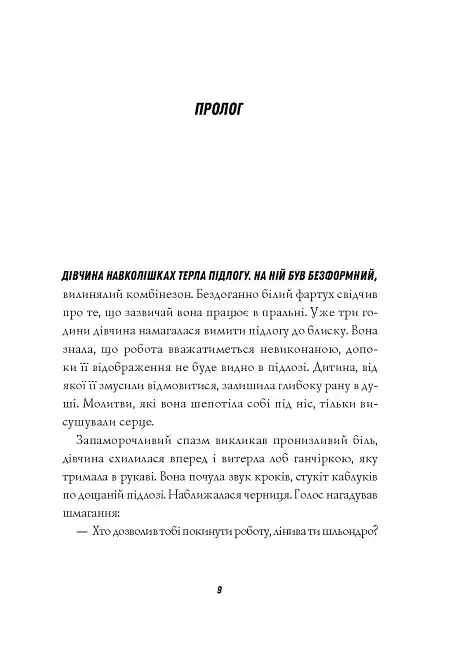 Мучениці монастиря Святої Магдалини. Книга 3 - Кен Бруен - фото 6
