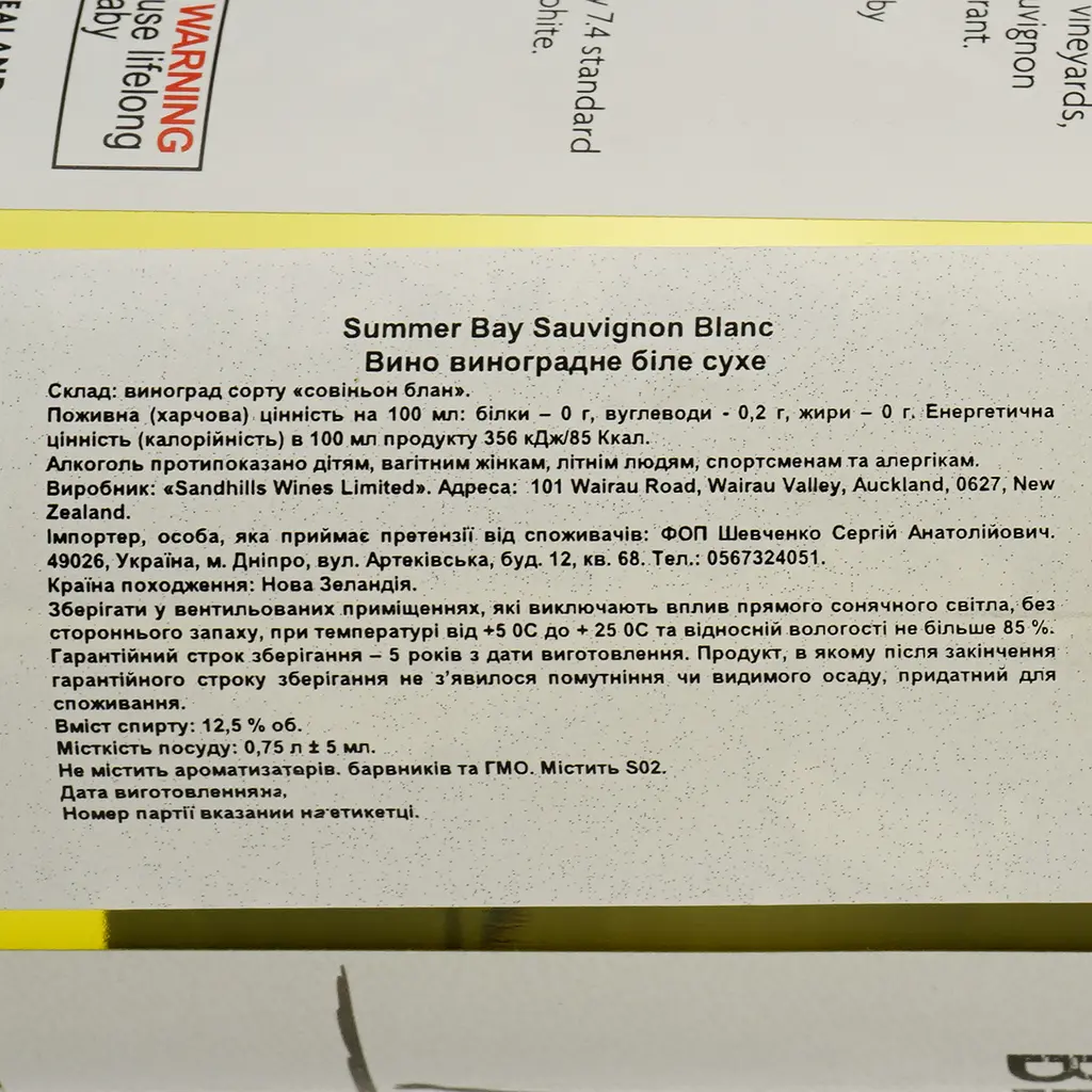 Вино Summer Bay Marlborough Sauvignon Blanc, біле, сухе, 0,75 л - фото 3