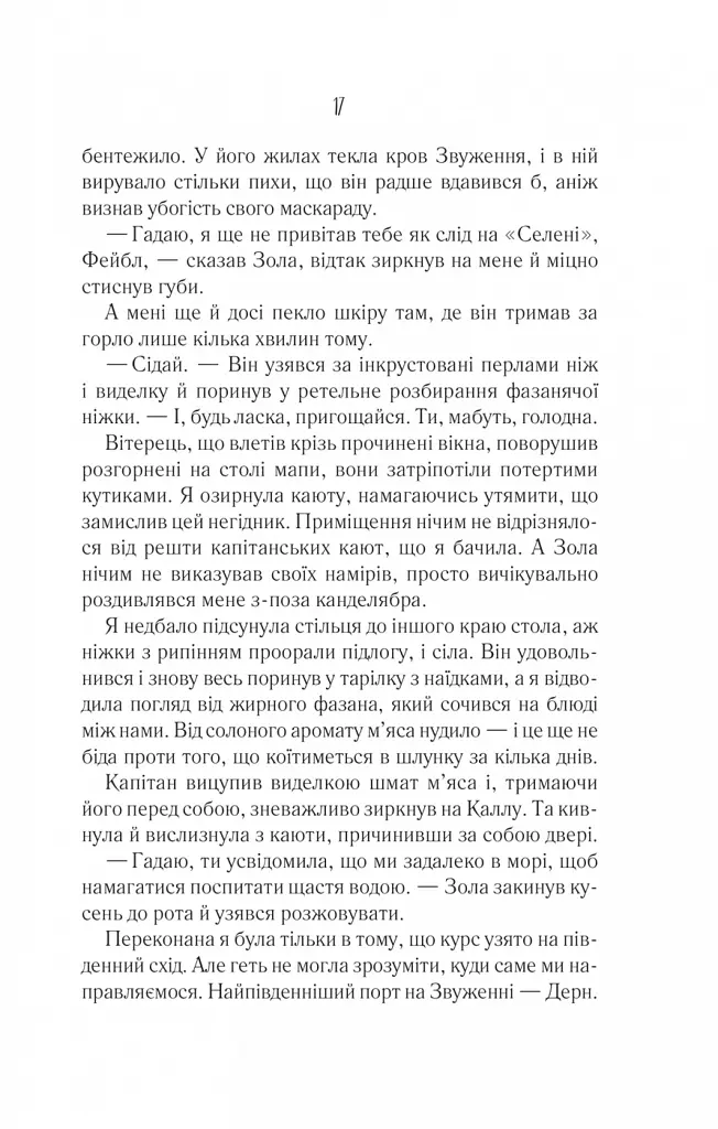 Однойменні - Едрієнн Янґ - фото 8