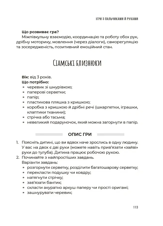 Ігри на щодень. Чим розважити дитину 2-6 років - Людмила Туріщева - фото 9