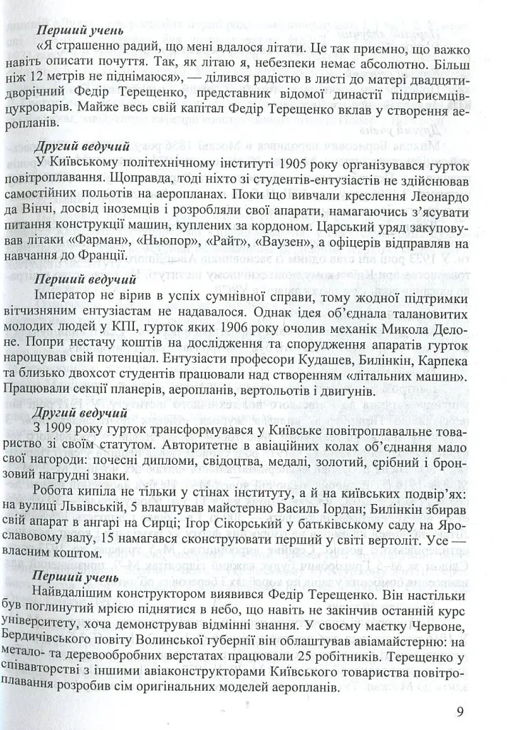 Фізика та астрономія в школі. Позакласні заходи. Частина 2 - Віра Шаромова - фото 9