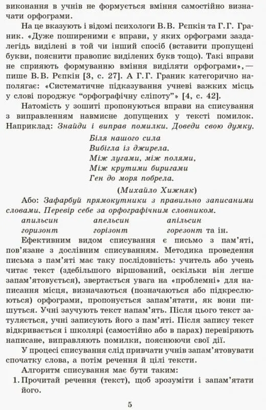 Грамотійко. Українська мова. 2 клас. Методичні рекомендації - Наталя Воскресенська - фото 6
