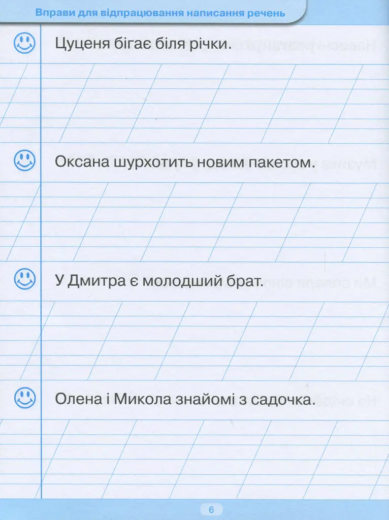 Тренажер для списування речень і текстів - Анастасія Фісіна - фото 7