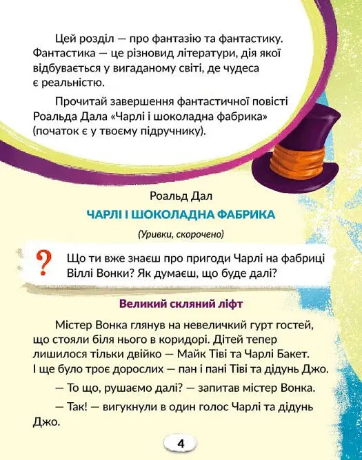 Українська мова. 4 клас. Книжка для читання із завданнями для моніторингу читацької грамотності. Частина 2 - Інна Большакова - фото 2