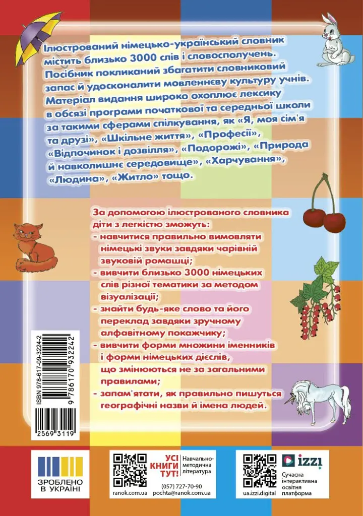 Ілюстрований німецько-український словник. 1-4 класи - Тамара Погарська - фото 2