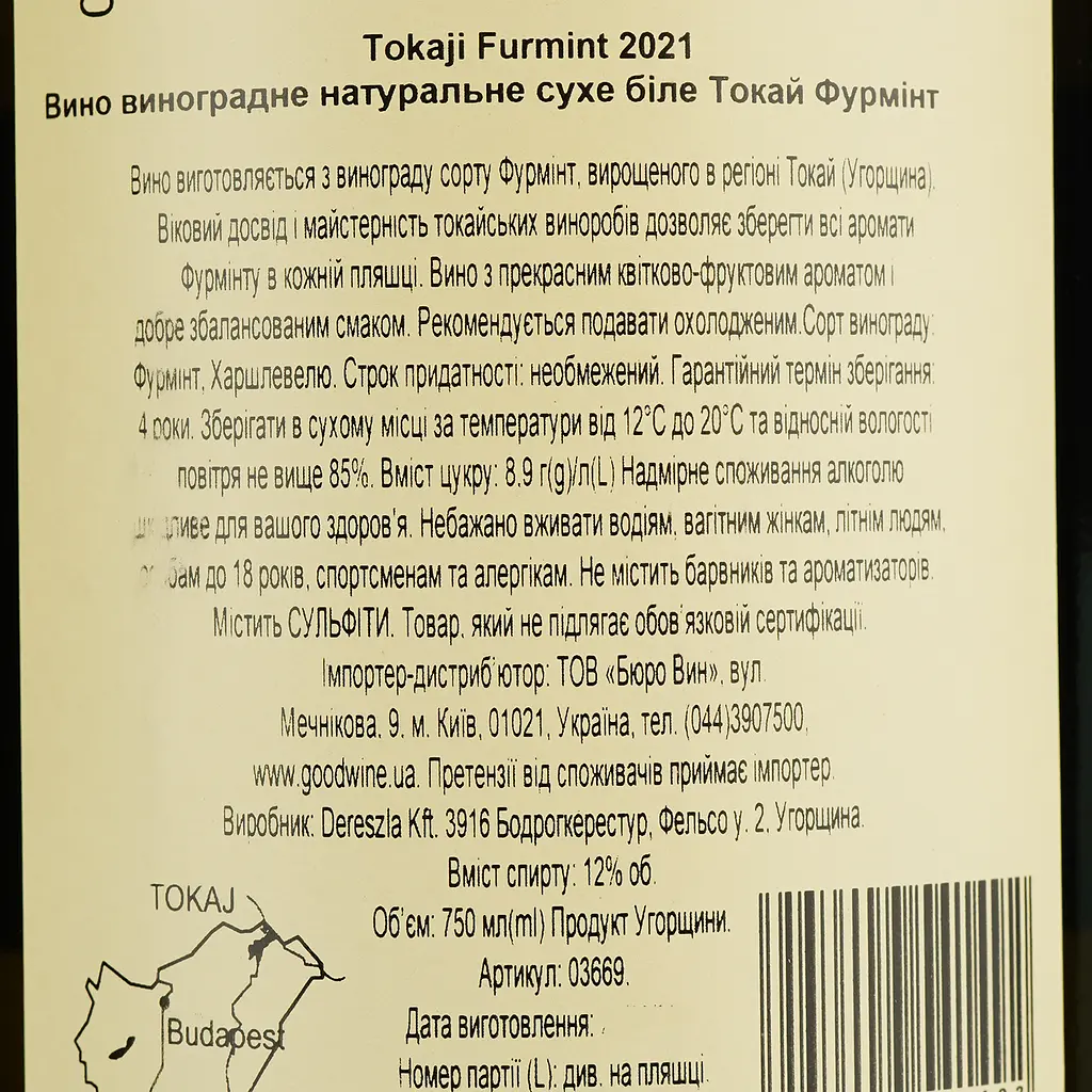 Вино Chateau Dereszla Tokaji Furmint, біле, сухе, 12,5%, 0,75 л (3669) - фото 4