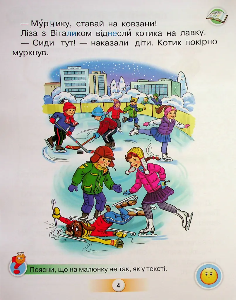 Українська мова 1 клас. Буквар. Посібник. Частина 3 - Катерина Пономарьова - фото 2