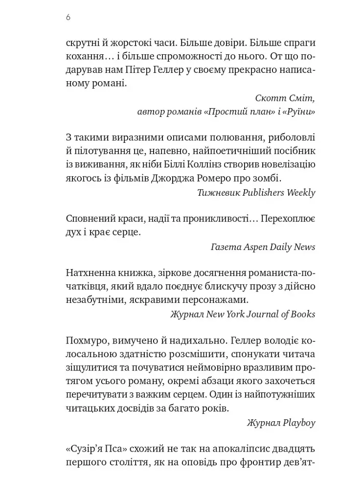 Сузір'я Пса - Пітер Геллер - фото 3