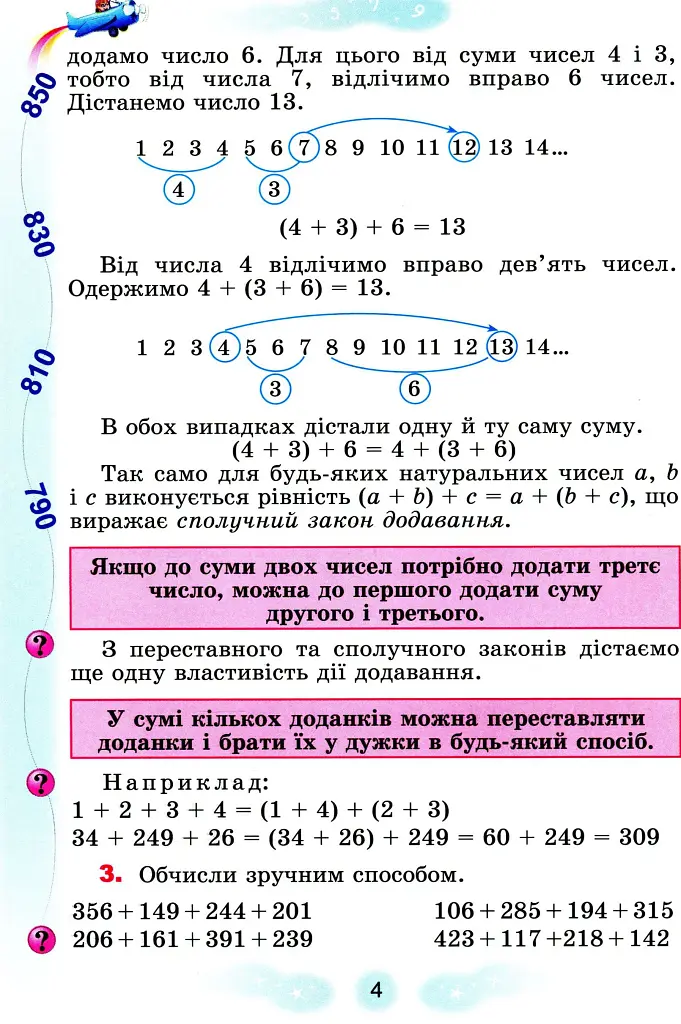 Математика 4 клас. Підручник. Частина 2 - Григорій Лишенко - фото 3