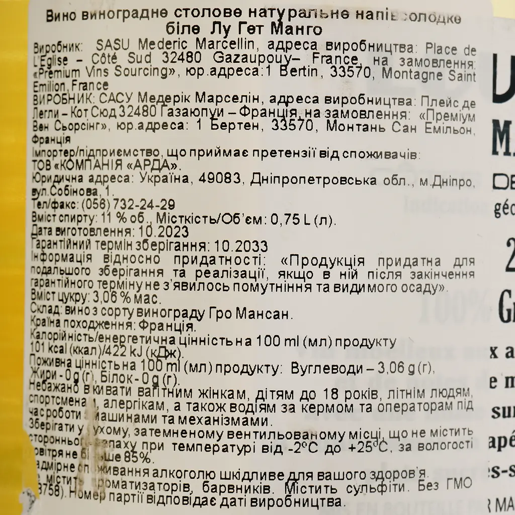 Вино Maison Marcellin Lou Gat Mango Gros Manseng, біле, напівсолодке, 0,75 л - фото 4