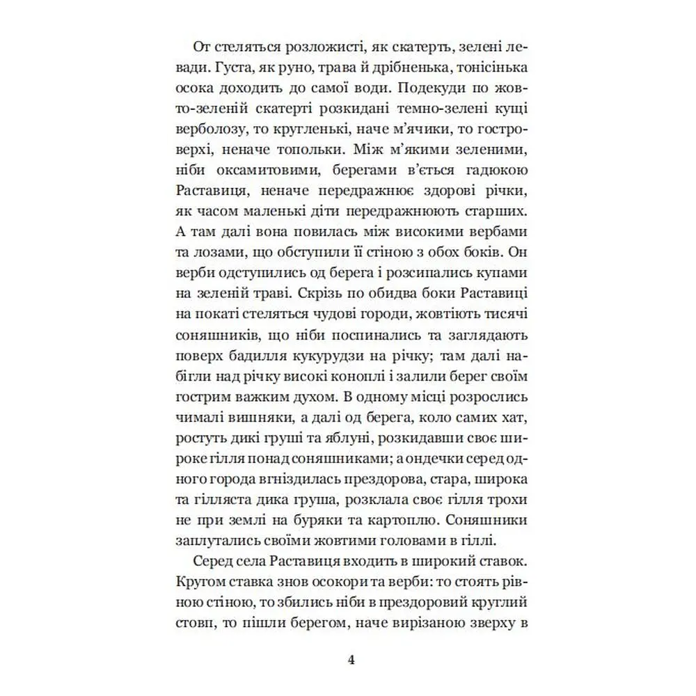 Микола Джеря - Иван Нечуй-Левицкий (978-966-10-4748-7) - фото 6