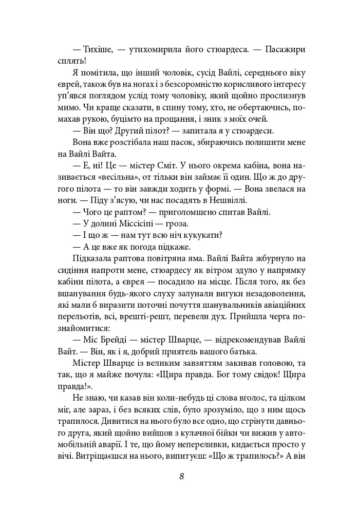 Кохання останнього магната - фото 8