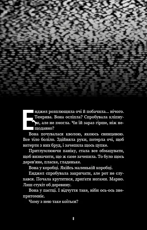 Жахастики Фазбера. Мармеладна Енджел. Книга 8 - Коутон Скотт - фото 4