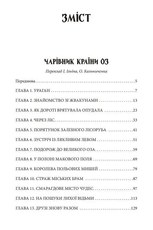Країна Оз. Том 1 - фото 4