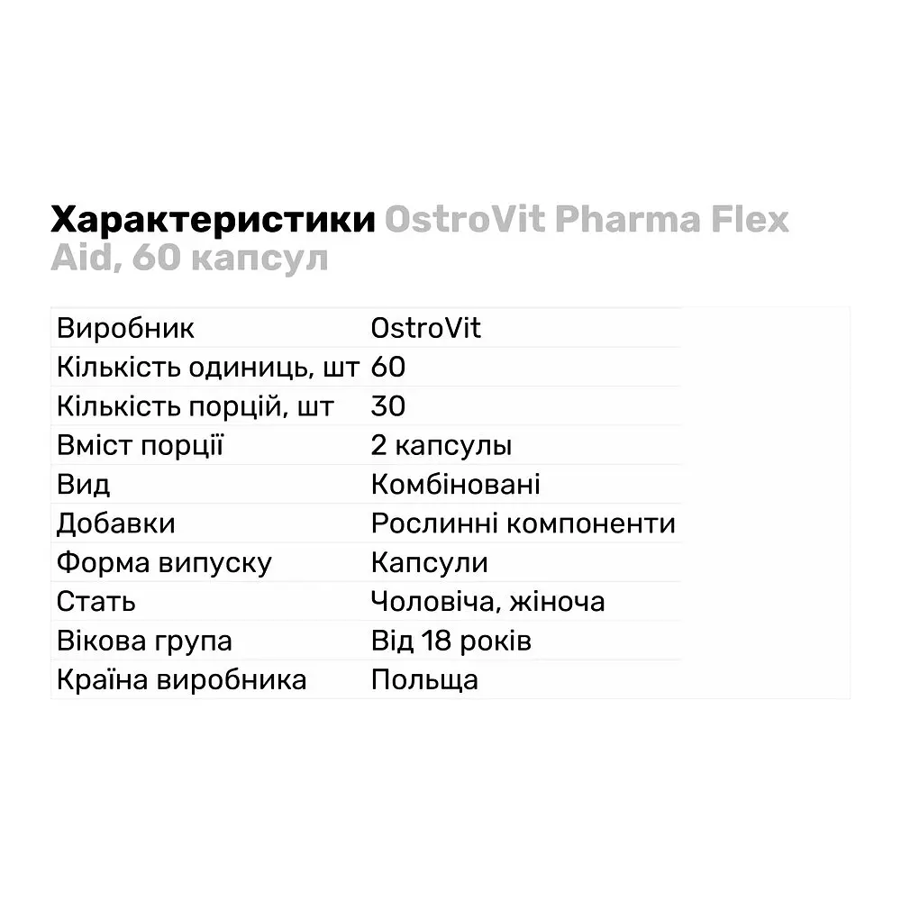 Препарат для суглобів і зв'язок OstroVit Pharma Flex Aid 60 капсул - фото 3