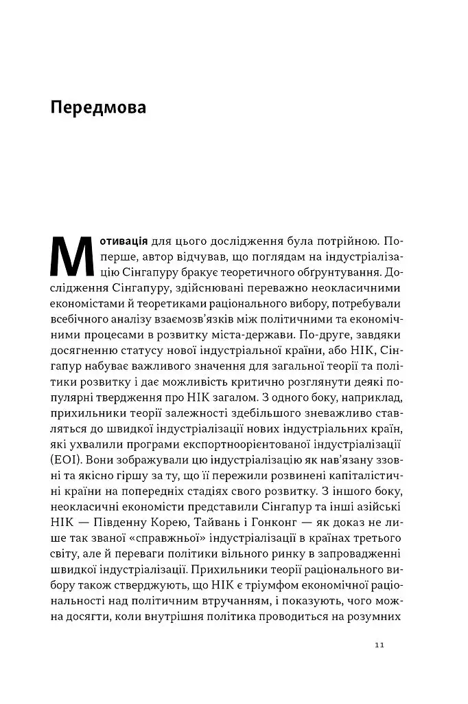Сінгапурське економічне диво. Від британської колонії до азійського тигра - фото 6