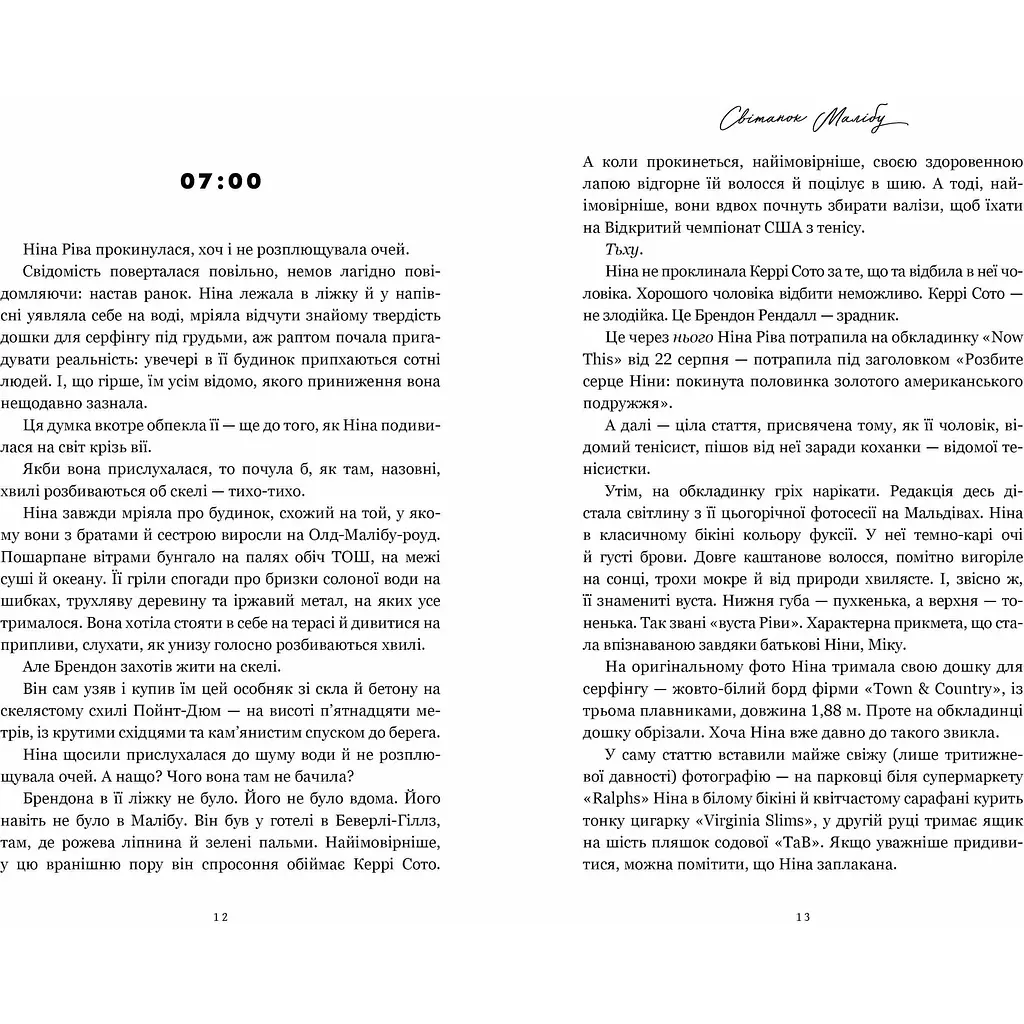 Світанок Малібу paperback - Тейлор Дженкінс Рід - фото 2