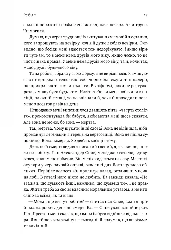 Покоївка - фото 7