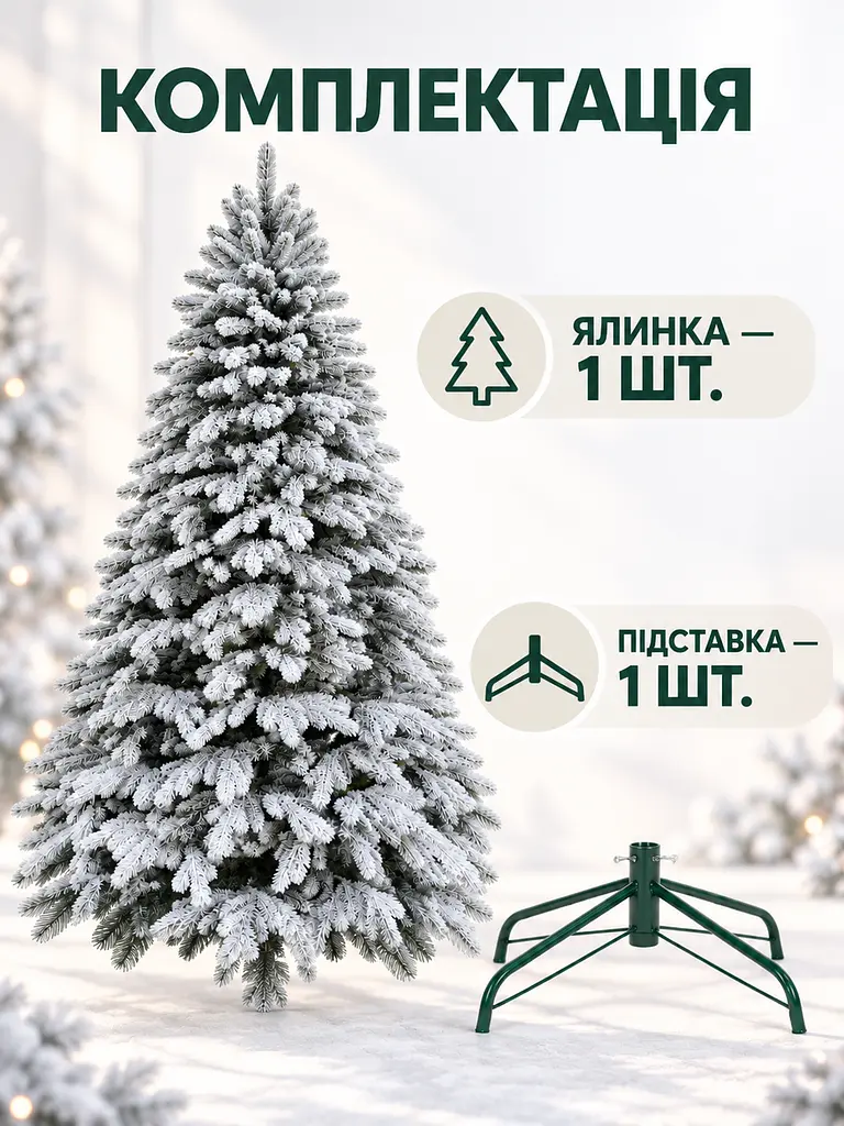 Лита штучна засніжена ялинка ЗЕ18 Говерла 180 см на металевій підставці (49676486) - фото 7