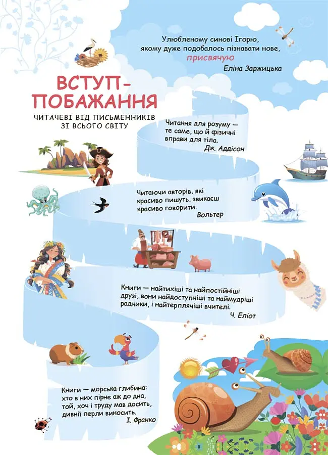 Читанки. Читанка-ЧОМУчка. 9+ - Еліна Заржицька - фото 2
