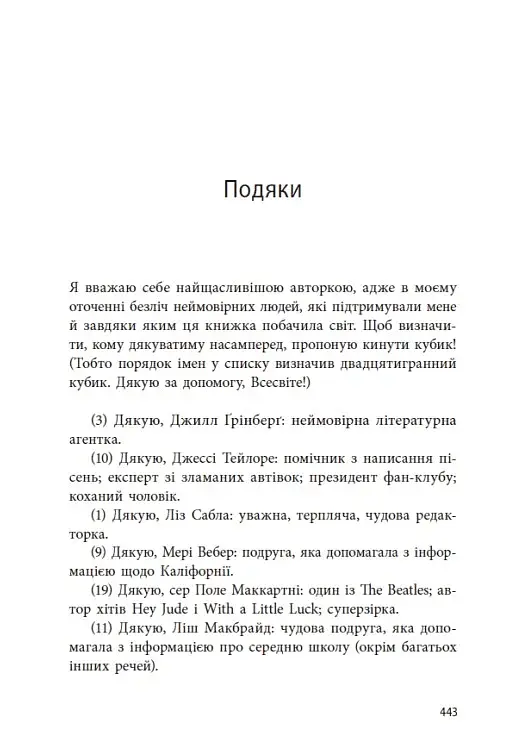 Якщо трохи пощастить - фото 21