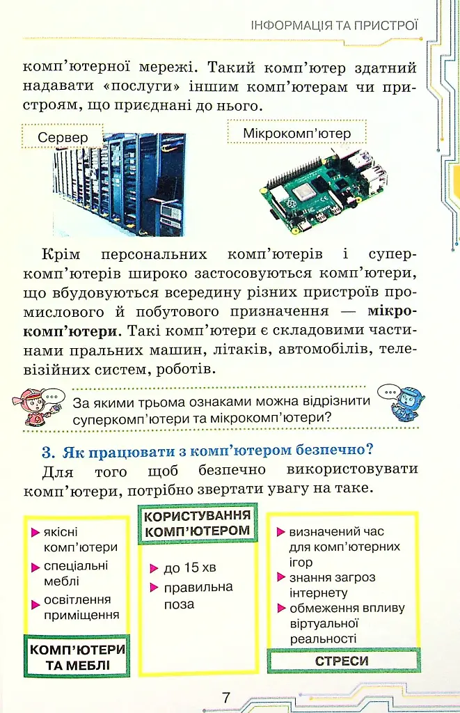 Інформатика 4 клас - фото 5
