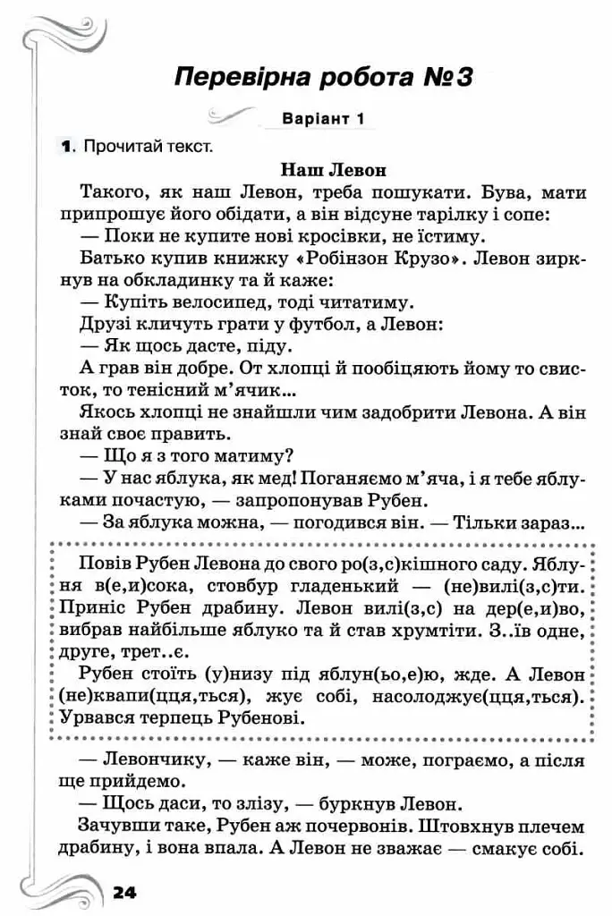 ДПА 2026. Українська мова та читання. Збірник підсумкових інтегрованих робіт. 4 клас - фото 3