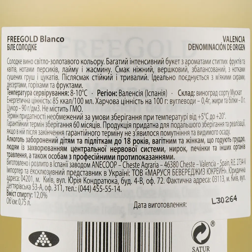 Вино Anecoop Freegold White D.O., белое, сладкое, 12%, 0,75 л - фото 3