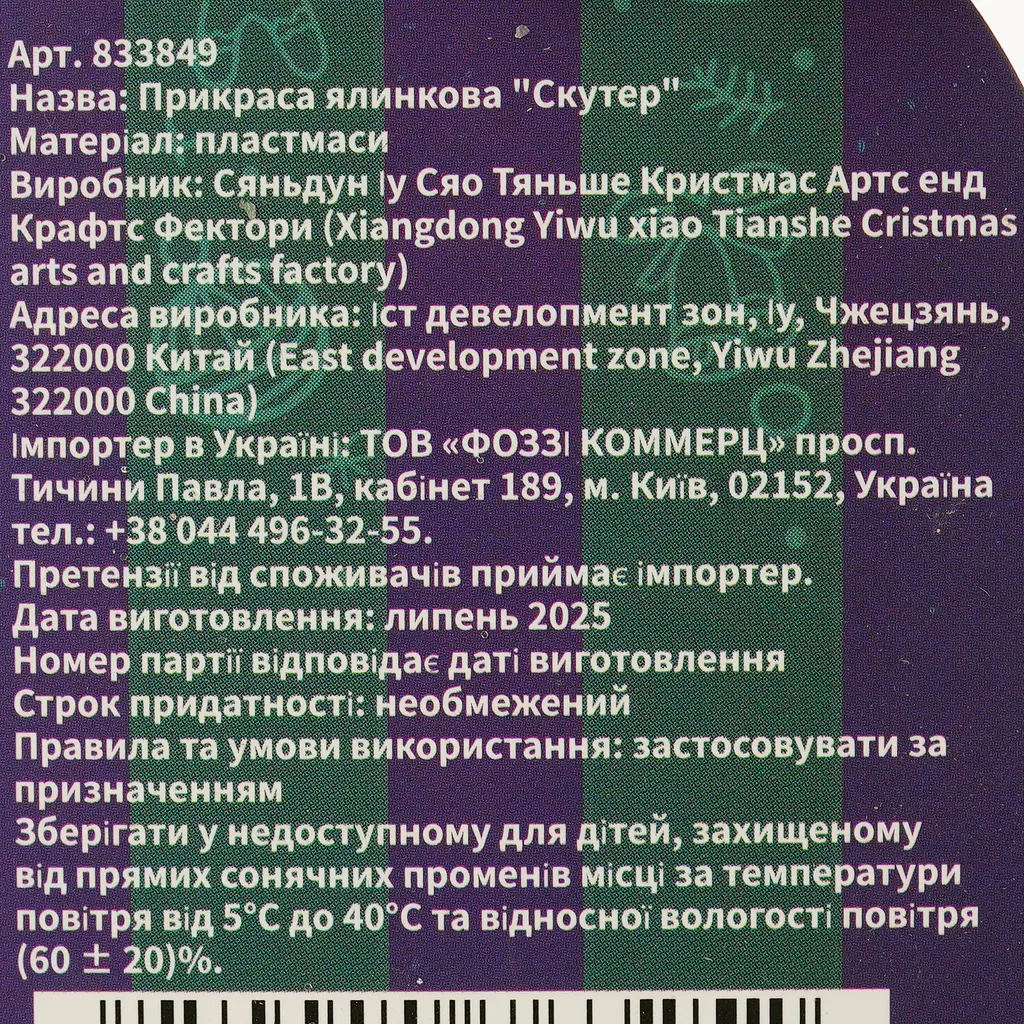 Украшение елочное Bright Prospects Скутер (833849) - фото 8