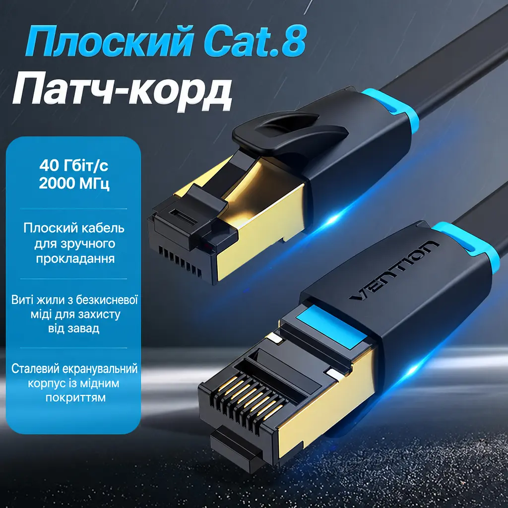 Плаский мережевий патч-корд Vention довжина 2 м Ethernet-кабель штекери RJ45 8P8C з обох боків Cat.8 40 Гбіт/с 2000 МГц теоретичні показники можуть обмежуватися мережевим обладнанням подвійне екранування SSTP чорний (IKCBH) - фото 2