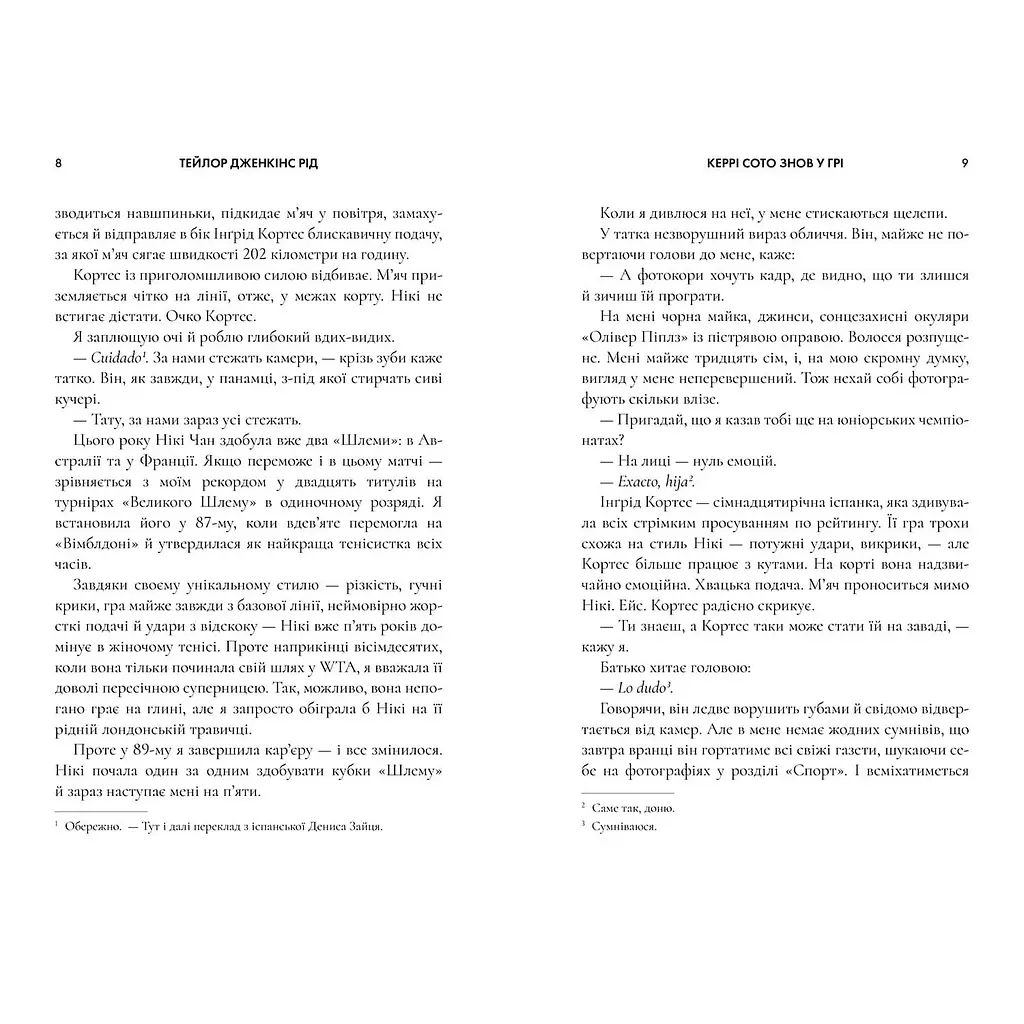 Керрі Сото знов у грі - Тейлор Дженкінс Рід (9786175231418) - фото 3