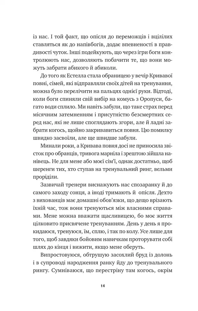 Безсмертні ігри - Анналіза Ейвері - фото 9