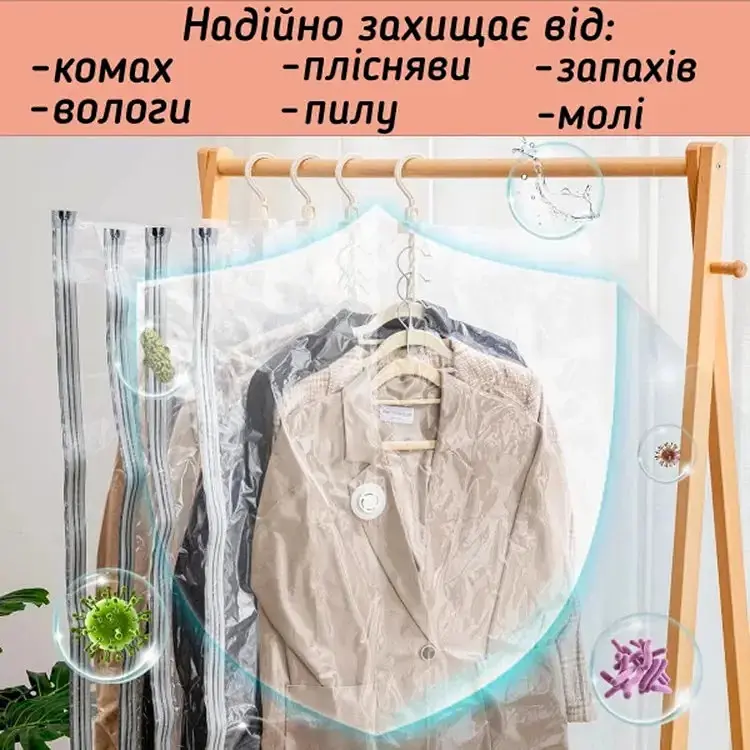 Вакуумний пакет LoveYouHome для верхнього одягу з вішалкою 70х135 см  (61024) - фото 5