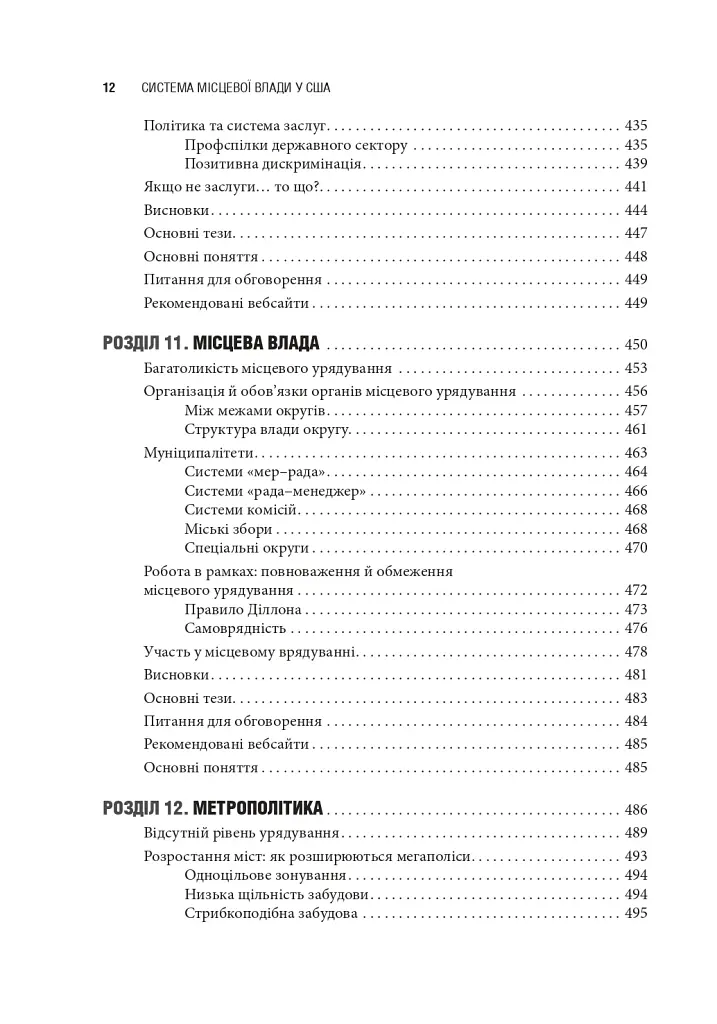 Сполучені Штати Америки. Урядування у штатах і місцевих громадах - фото 8