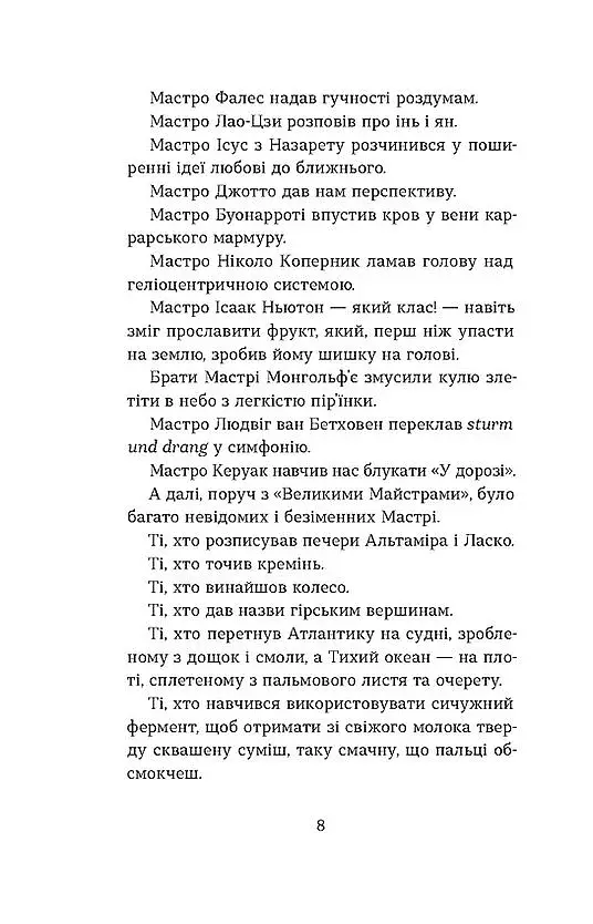 Школи. Історії кулінарних майстрів і застілля - фото 6
